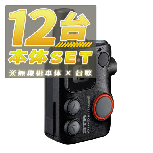 SRFD10 Radio Unit Set of 12 Black [v1178497847]