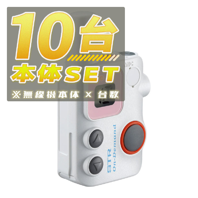 SRFD10 Radio Unit Set of 10 - White [d1183751263]