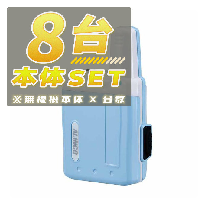 DJ-PX5A Aqua Blue Radio Units - Set of 8 with Special Antenna [w1184408567]
