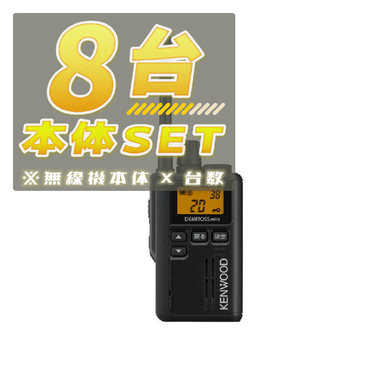 UBZ-M31E Radio Unit Set - Black - 8 Units [f1184660347]