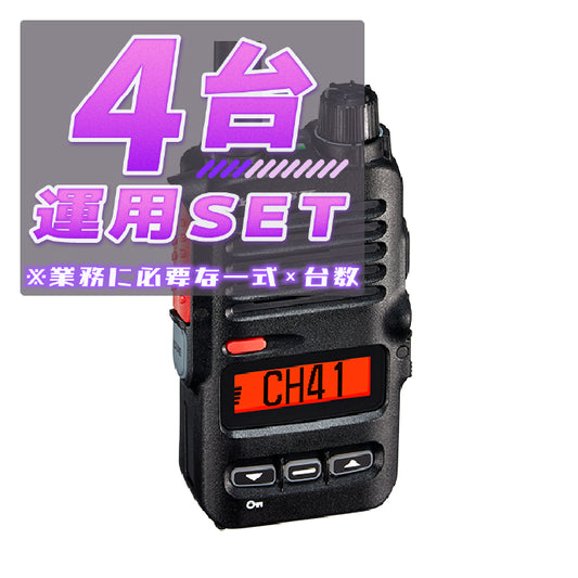 SRD790 Radio Unit Set - 4 Units with LCD Protection Sheet [s1205819569]