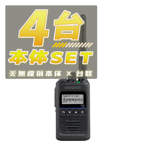 TPZ-D563E Radio Unit Set - 4 Units with LCD Protection Sheet [f1208058829]