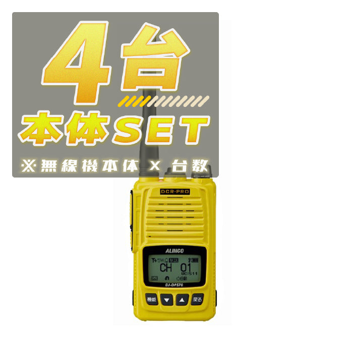 DJ-DPS70EYA Radio Unit Set of 4 [u1208079206]