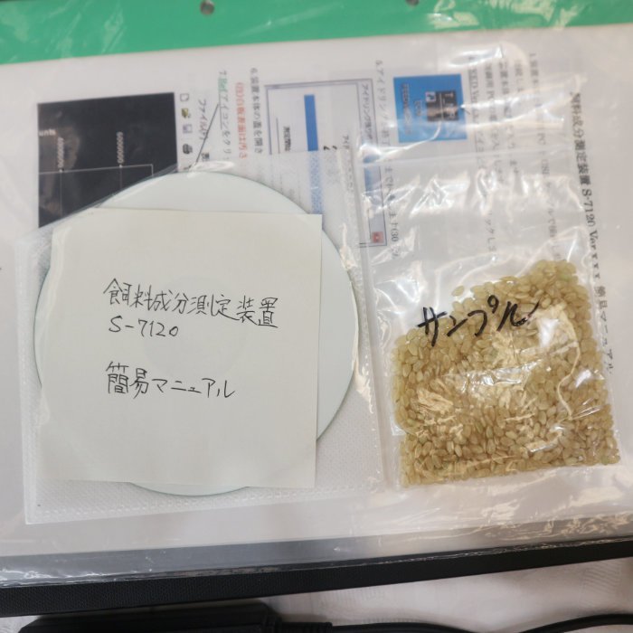 Soma Optics S-7120 Feed Composition Analyzer [f1102795317]