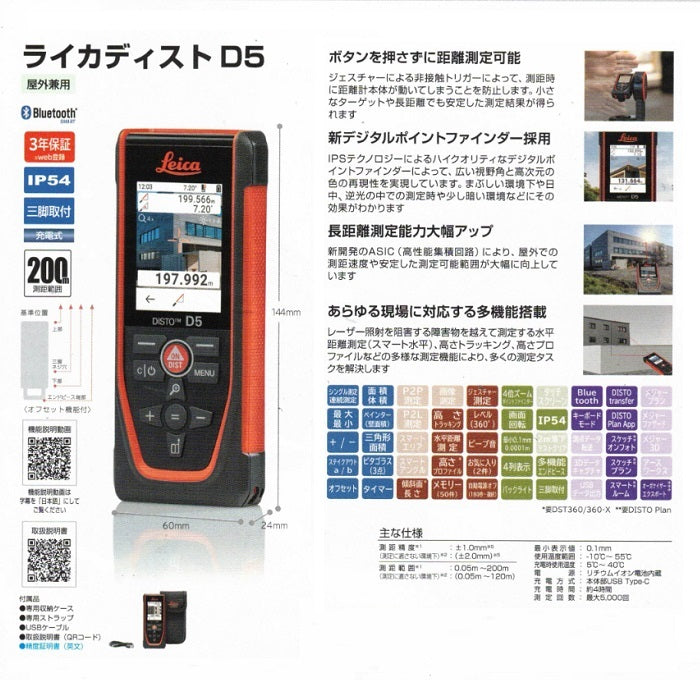 Tajima Disto-D5BT Laser Distance Meter Set + Adapter FTA360 + Tripod TRI75 Outdoor Measuring 0.05m to 200m [b1157352697]