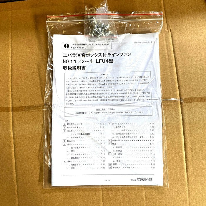 Ebara 3LFU45.15S/3LFU46.15S Blower Noise Reduction Box Type 50Hz/60Hz [q1162872964]