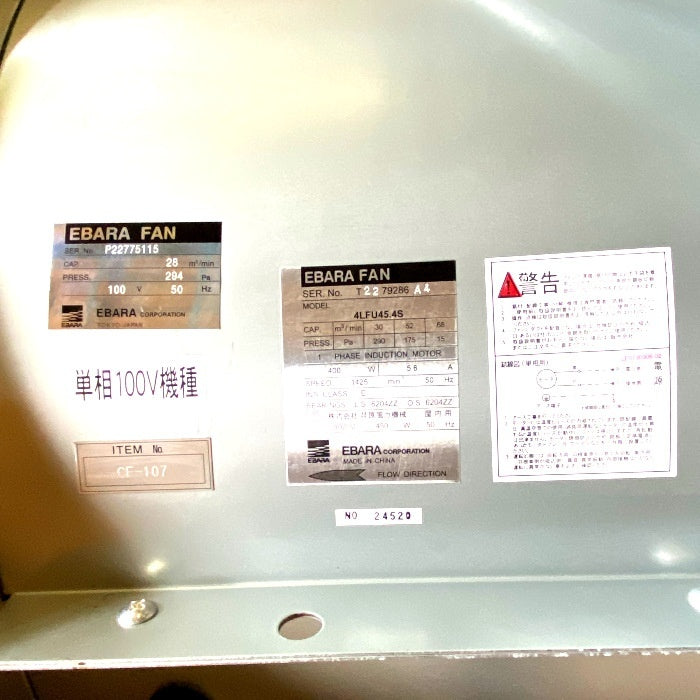 Ebara 4LFU45.4S Blower Silenced Box Type Axial Flow 50Hz [m1162864347]