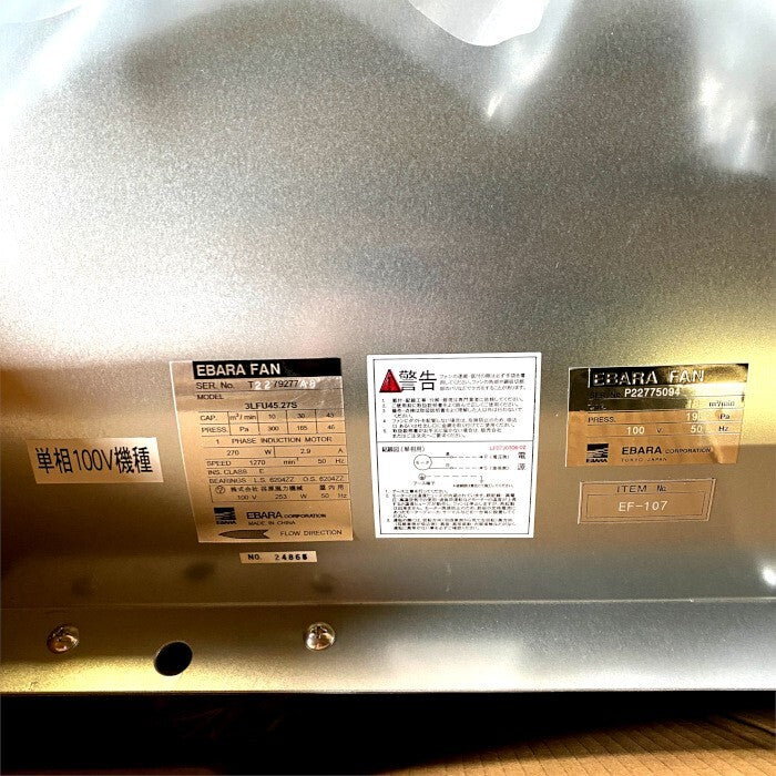 Ebara 3LFU45.27S Blower Noise Reduction Box Type Axial Flow 50Hz [h1162885220]