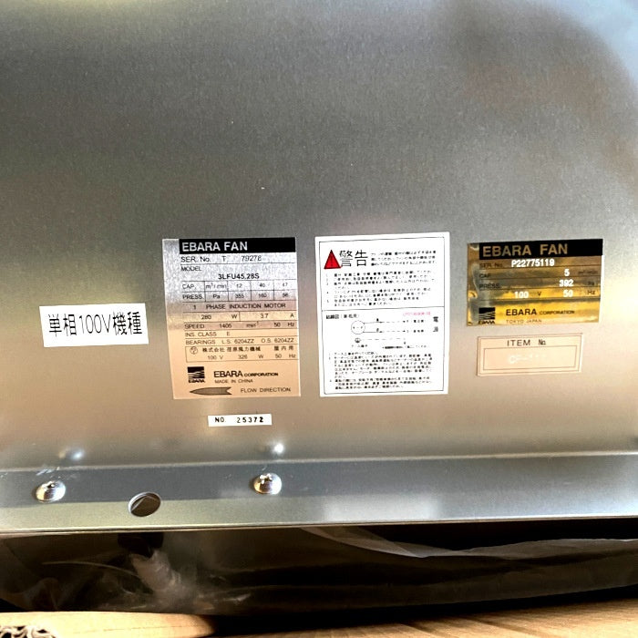Ebara 3LFU45.28S Blower LFU4 Type Silenced Box Type 50Hz [o1162881211]