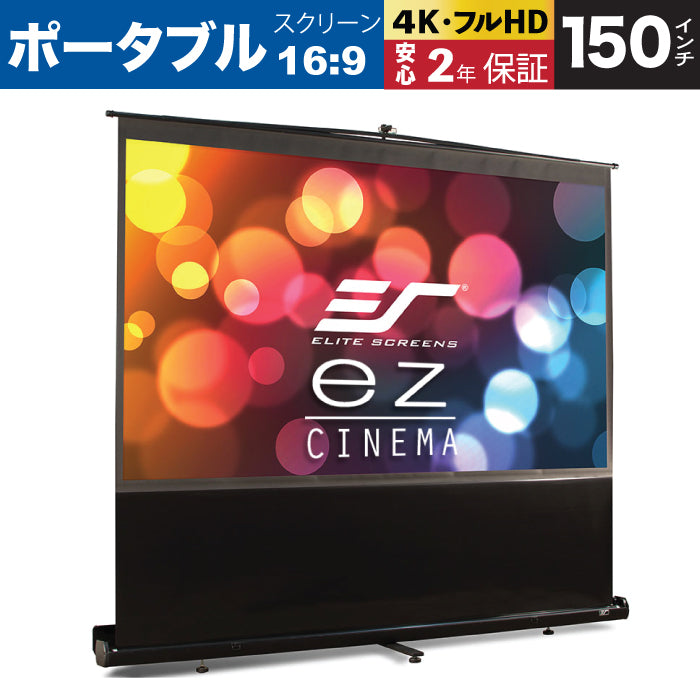 Elite Screens F150NWH 150 Inch 16:9 Floor Type Portable Screen [l1185623966]
