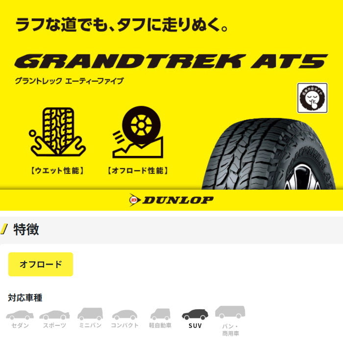 Dunlop Grandtrek AT5 18 inch 255/60R18 112H XL Tires [j1188540284]