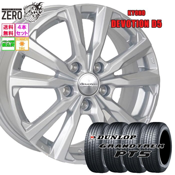 Dunlop Grandtrek PT5 Summer Tire Set 235/55R18 18 Inches [d1211996424]