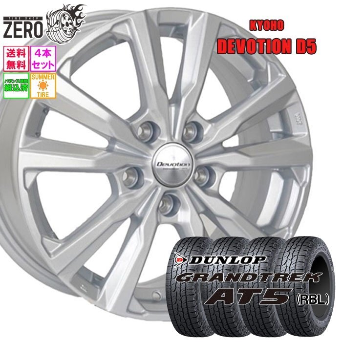 Dunlop Grandtrek AT5 235/55R18 Summer Tire Set 18 inches x 7.5J +48 5H-114.3 Made in 2024 [s1211997035]