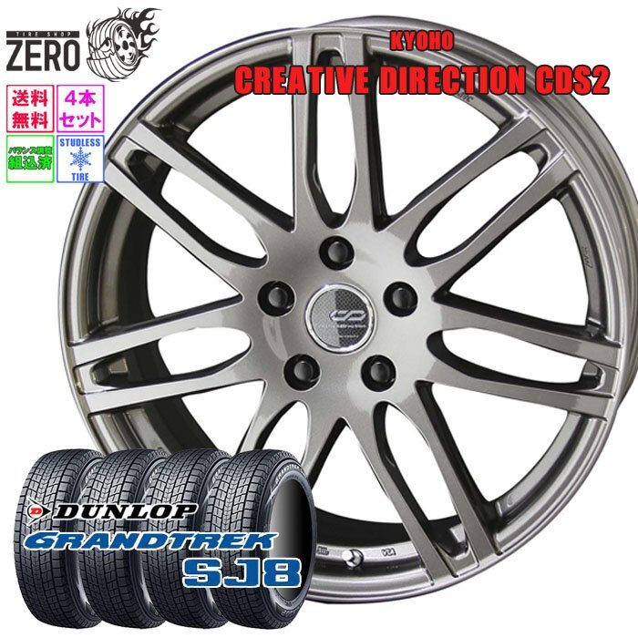 Dunlop Grandtrek SJ8 225/55R18 Studless Tire Set 18 inch x 7J +48 5H-100 Winter 2023 [g1212188808]
