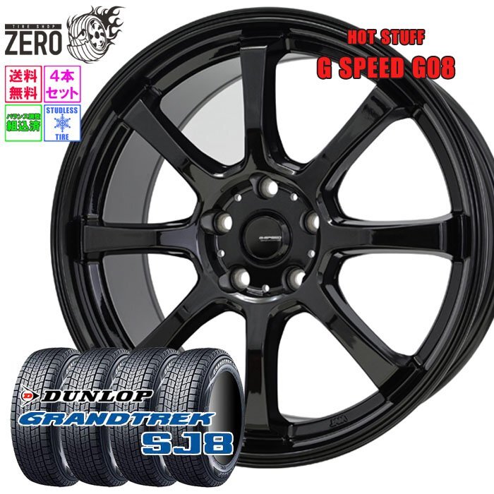 Dunlop Grandtrek SJ8 225/55R18 Winter Tire Set 2023 [j1212183030]