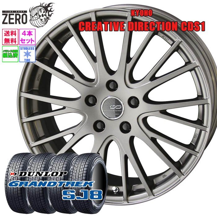Dunlop Grandtrek SJ8 225/55R18 Studless Winter Tires Set 2023 [h1212188911]