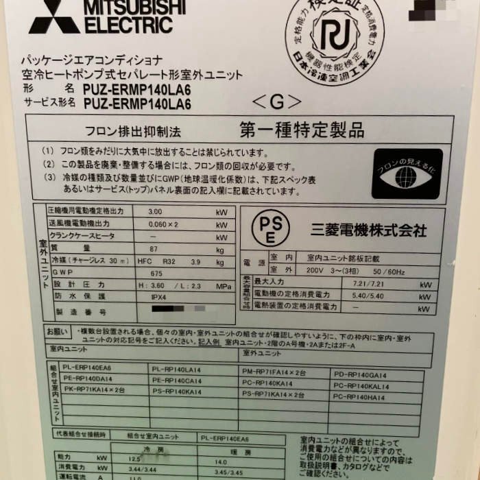 Mitsubishi Electric PUZ-ERMP140LA6 Air Conditioner 5HP with PC-RP140HA14 [p1217580592]