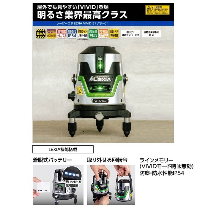 Shinwa Measurement 70857 Laser Robo LEXIA VIVID 51 Green Ink Measurement Tool [j1168085166]