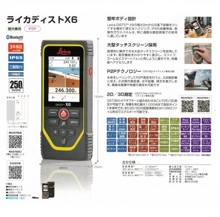 Tajima DISTO-X6 Laser Distance Meter 0.05m to 250m Robust Body Touch Screen Outdoor Use New [u1157339297]