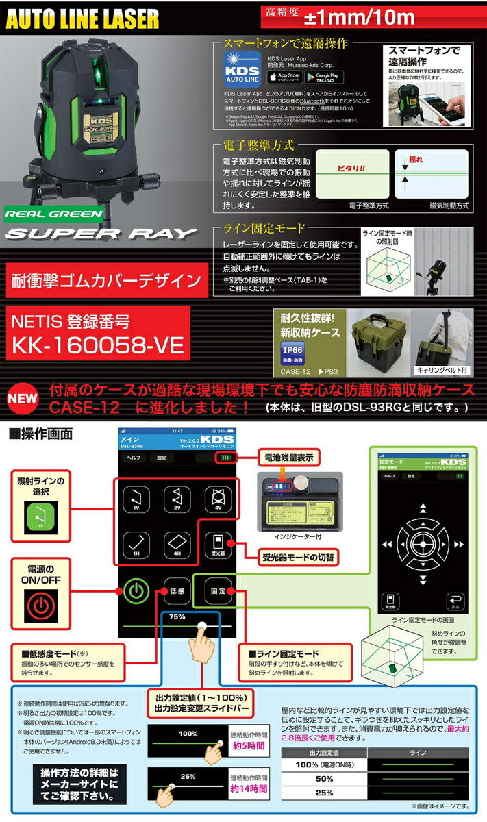 KDS DSL-93RGN Electronic Leveling Green Laser Marker [w1219745372]