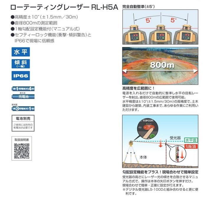 Topcon RL-H5A DB Rotating Laser Level with LS-80X Receiver [q1198766025]