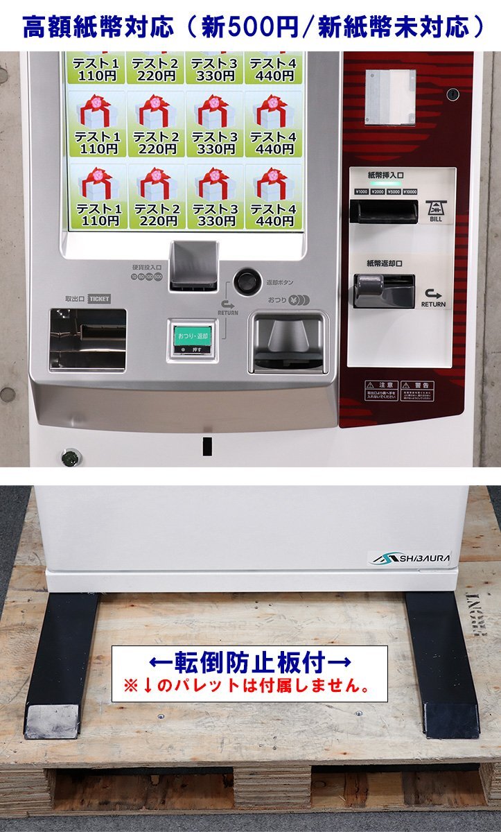 SHIBAURA KC-TX30IN Automatic Ticket Vending Machine Compatible with High-Value Banknotes [g1208180976]