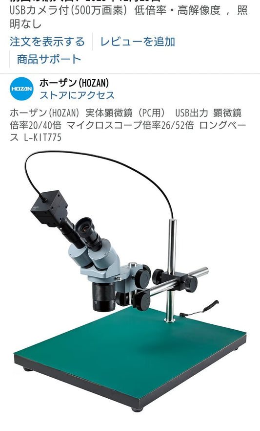 Hozan L-KIT775 Microscope [o1215996118]