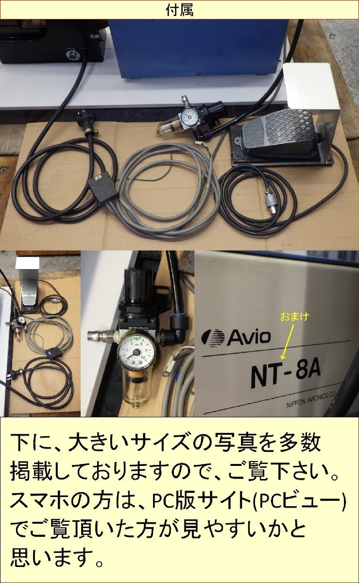 AVIO NA-72 Resistance Welding Machine with Foot Switch [q1085576675]