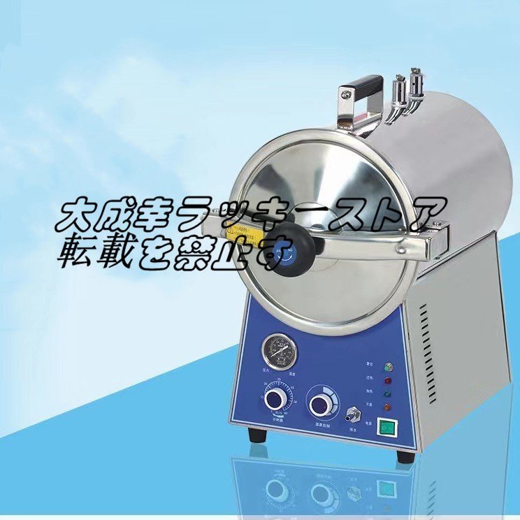 Manager's Choice F971 High Temperature Steam Sterilizer Autoclave 24L [p1097832629]