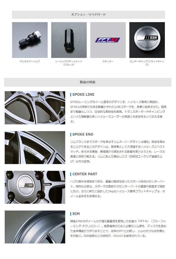 SSR X01H Wheel Set for HIACE 16 Inch 6.5J +38 6H-139.7 [u1186014157]