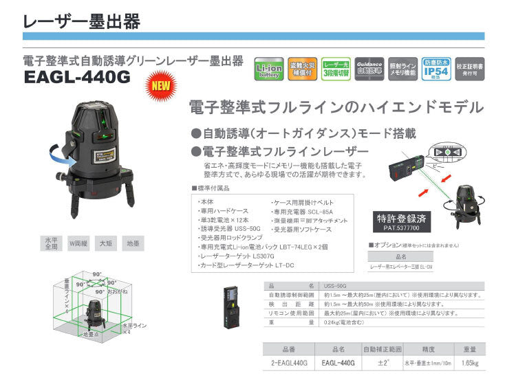 STS EAGL-440G Electronic-Level Automatic Induction Laser Leveler [p1199381591]