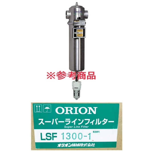 ORION LSF1300-1 Super Line Filter Compressed Air Moisture Oil Impurity Removal [q1152717462]