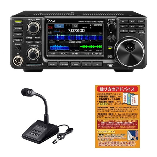 Icom IC-7300M Transceiver with Stand Microphone Set and Original LCD Protective Sheet [u1173437293]