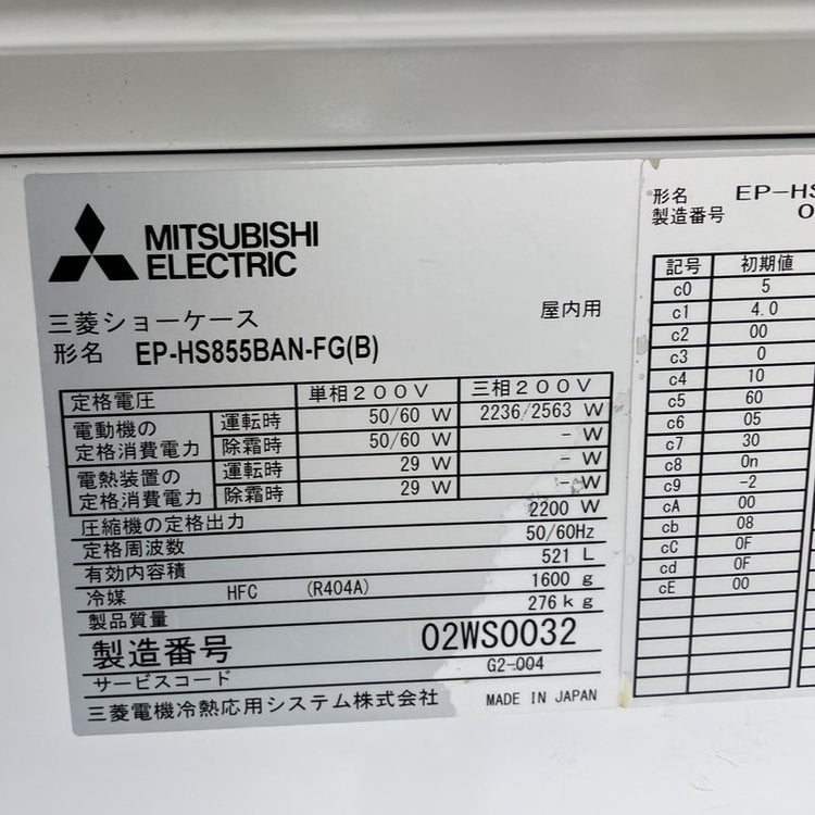 Mitsubishi Electric EP-HS855BAN-FG(B) Open Multi-Stage Refrigerated Showcase 200V [s1243288120]