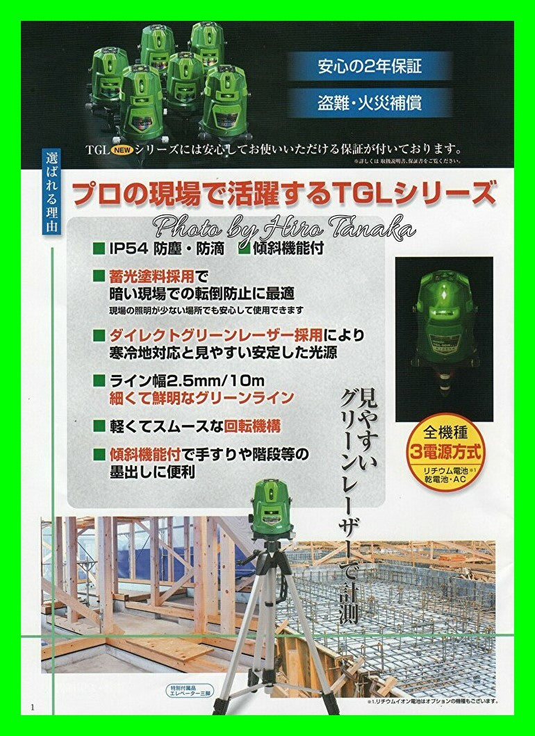 HUT TGL-9DN Laser Leveler Complete Set [x1048322529]