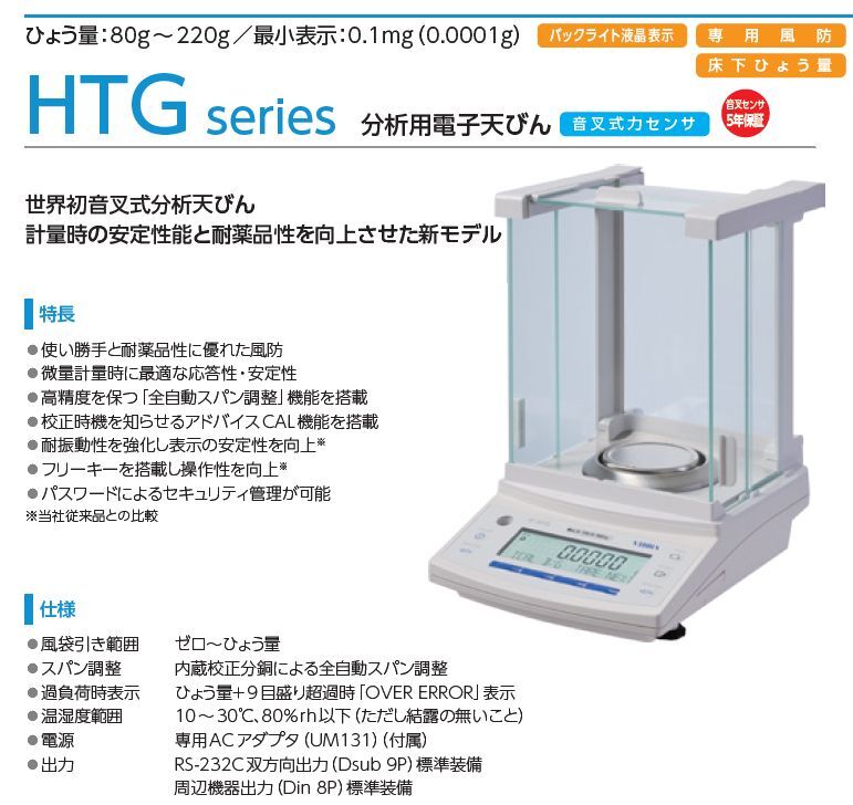 Shinko Denki HTG84R ViBRA Analysis Electronic Balance Tuning Fork Sensor Capacity 80g Minimum Display 0.1mg [h1175242982]