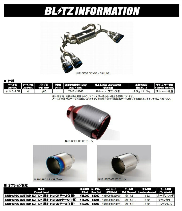 BLITZ RV37 Muffler Stainless Steel NUR-SPEC Custom Edition [s1073856628]
