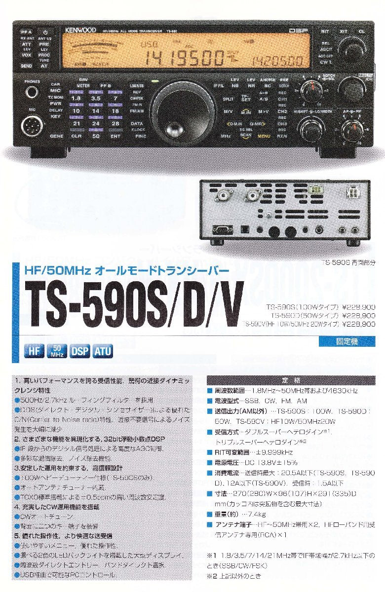 KENWOOD TS-590S HF/50MHz Transceiver 100W Spurious Compatible [c1211641525]