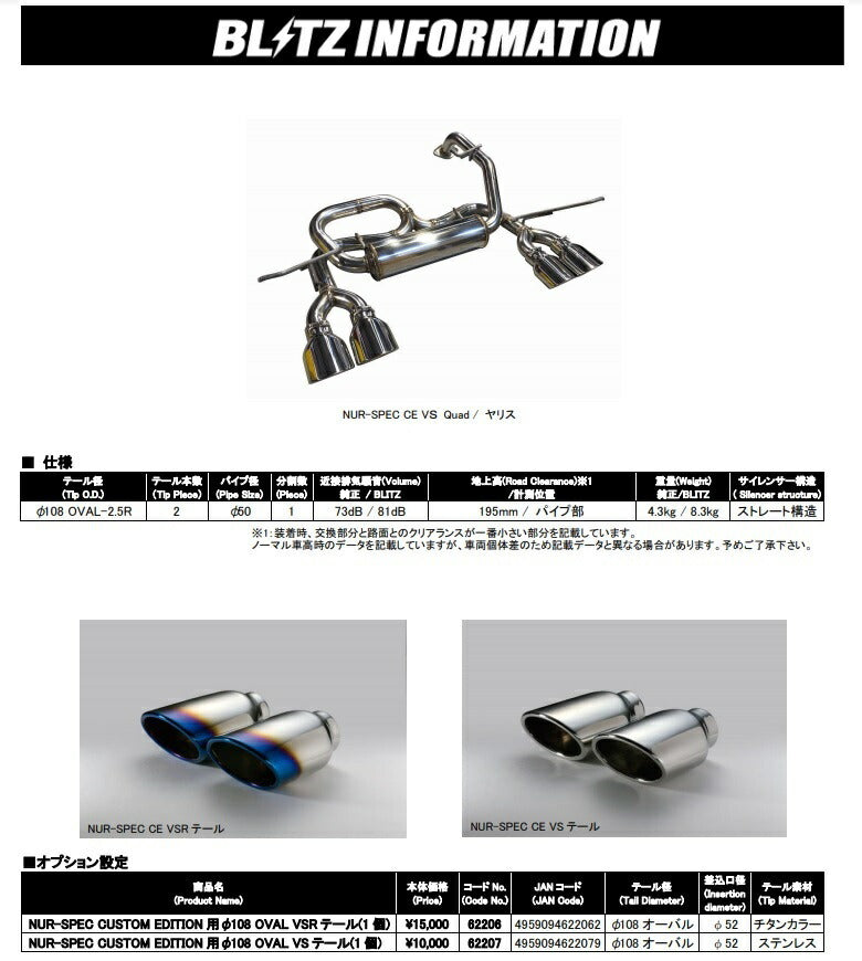 BLITZ Yaris MXPH10 Muffler Stainless Steel NUR-SPEC CUSTOM EDITION [n1073854017]