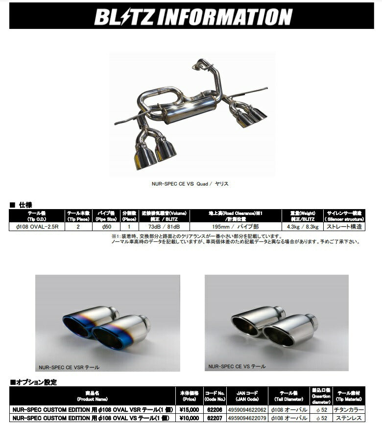 BLITZ Yaris MXPH10 Muffler 63567V NUR-SPEC CUSTOM EDITION [p1073854981]