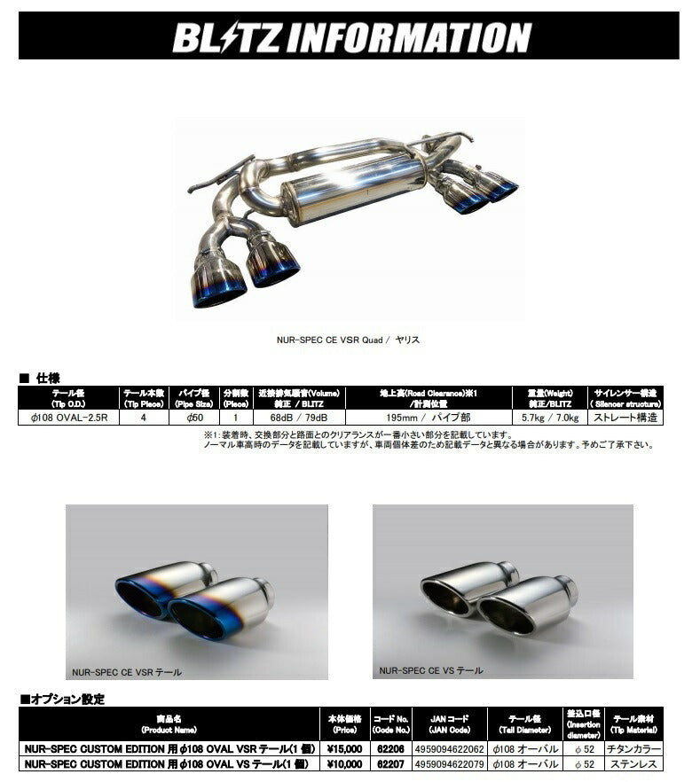 BLITZ Yaris MXPH15 Muffler Stainless Steel NUR-SPEC CUSTOM EDITION [n1073852636]