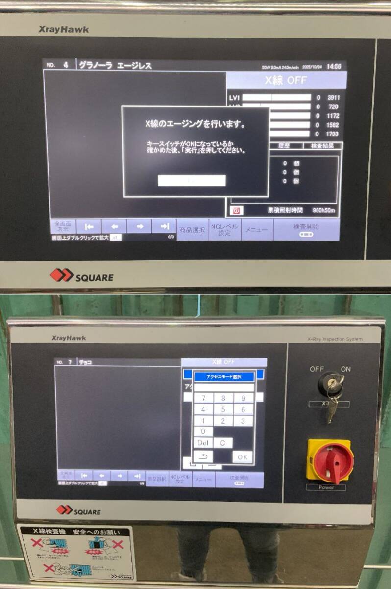 System Square SX2554W X-Ray Inspection Machine Foreign Object Detection [x1205540658]