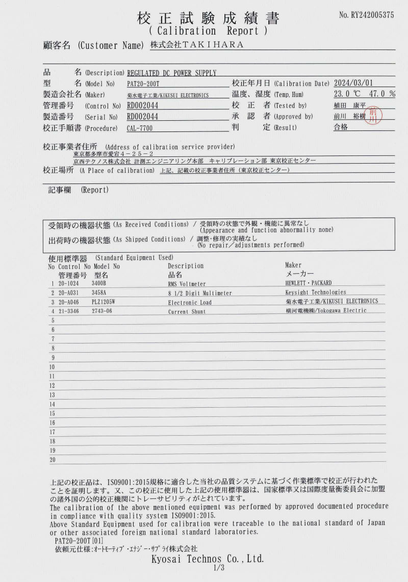 KIKUSUI PAT20-200T Power Supply 20V 200A High Efficiency Large Capacity [n1180114727]