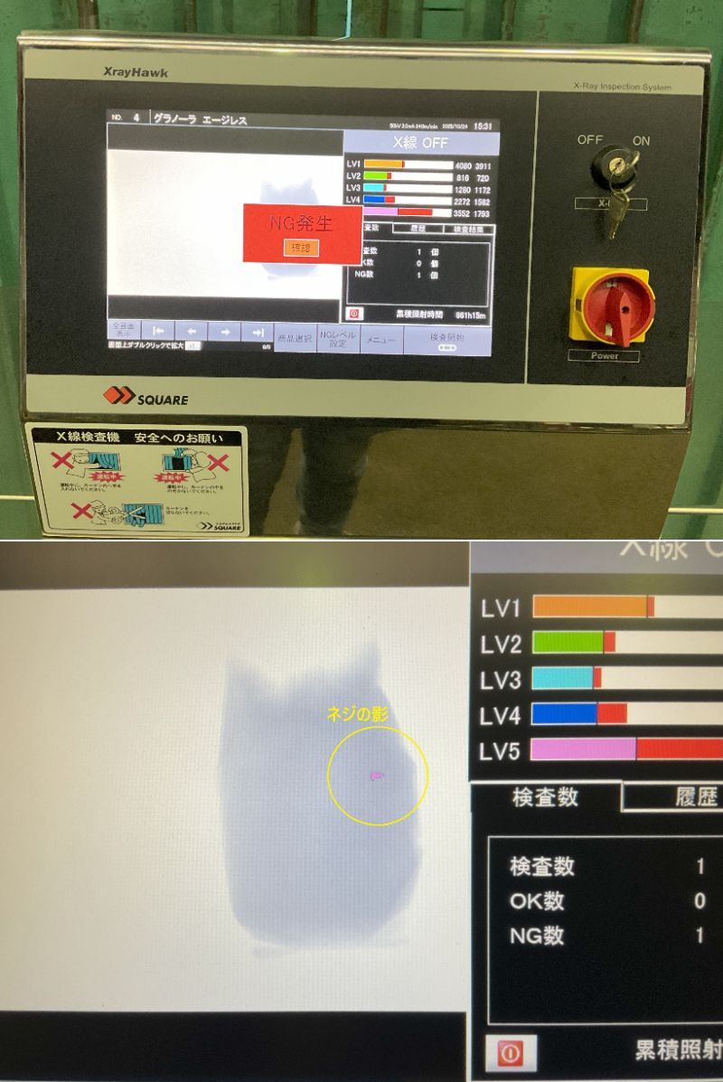 System Square SX2554W X-Ray Inspection Machine Foreign Object Detection [x1205540658]
