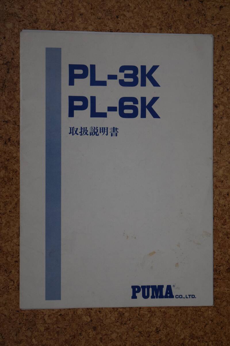 PUMA PL-6K Linear Amplifier RF Section Only [u1196616826]