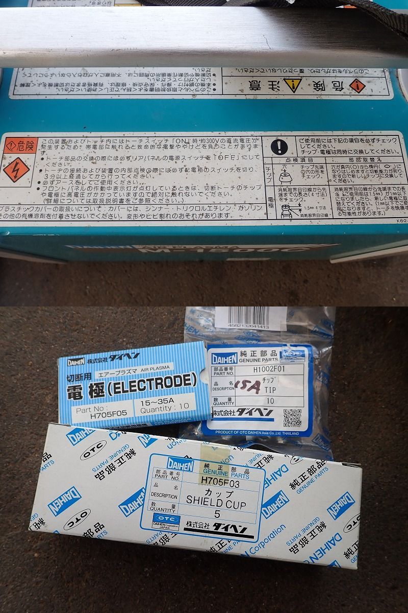 DAIHEN VRMC-15 Air Plasma Cutting Power Supply 100V 15A with Torch Ground Tip Electrode Cup [b1201849223]