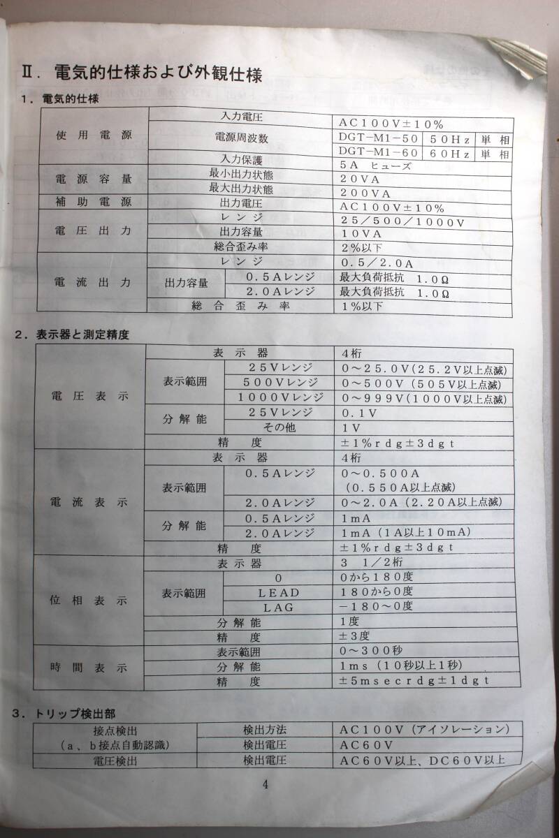 Togami DGT-M1-60 Phase Characteristics Tester [k1209997148]