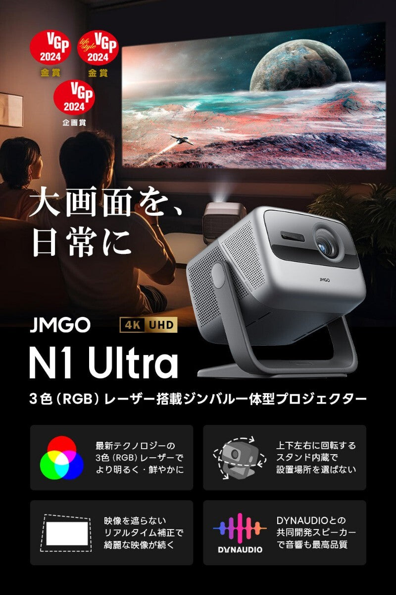 JMGO N1 Ultra Projector 4K Laser Integrated Gimbal [v1220362043]