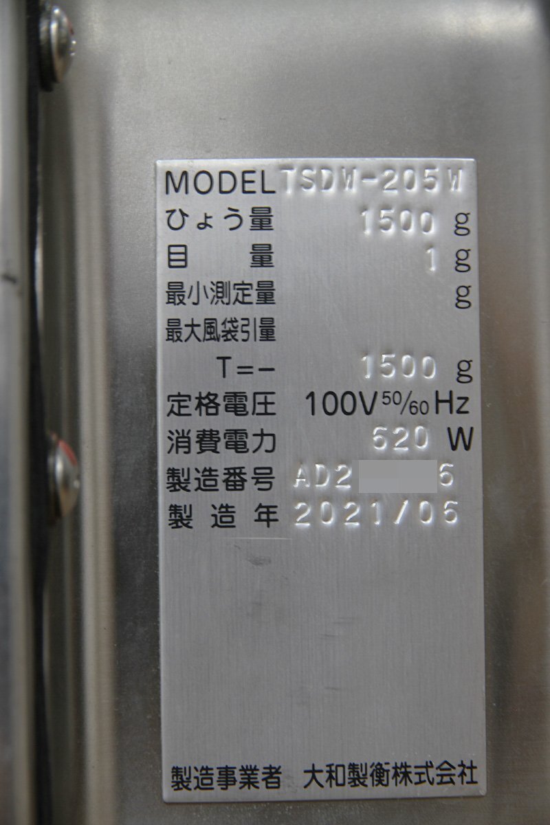 Yamato Scale TSDW-205W Combination Weigher [b1240514252]