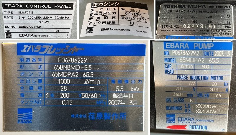 Ebara 65BNBMD Fresher Automatic Water Supply Pump 3-Phase 200V 5.5kW [t1231141899]